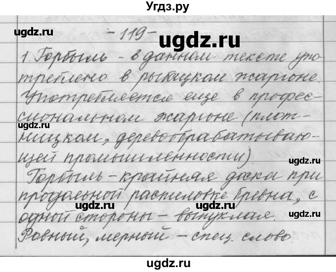 ГДЗ (Решебник) по русскому языку 6 класс Шмелев А.Д. / глава 4 / 119