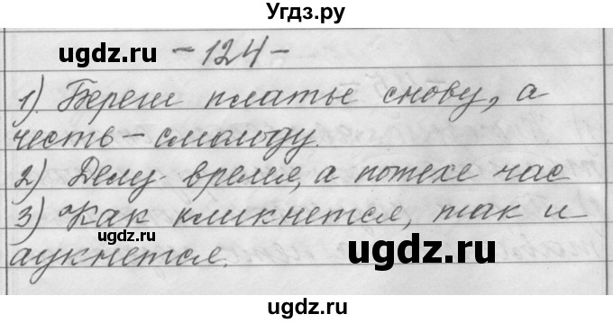 ГДЗ (Решебник) по русскому языку 6 класс Шмелев А.Д. / глава 4 / 124