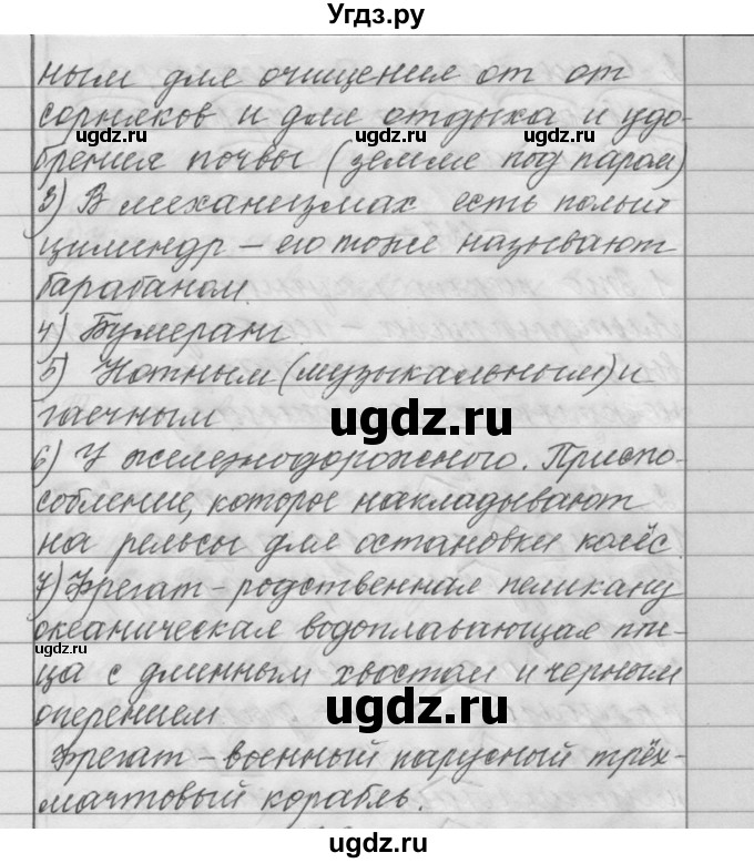 ГДЗ (Решебник) по русскому языку 6 класс Шмелев А.Д. / глава 4 / 125(продолжение 2)