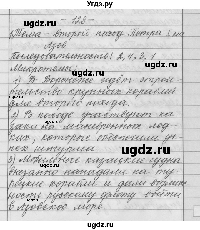 ГДЗ (Решебник) по русскому языку 6 класс Шмелев А.Д. / глава 4 / 128