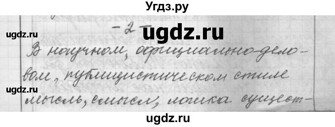 ГДЗ (Решебник) по русскому языку 6 класс Шмелев А.Д. / глава 4 / 2