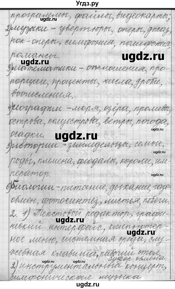 ГДЗ (Решебник) по русскому языку 6 класс Шмелев А.Д. / глава 4 / 34(продолжение 2)