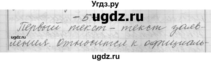 ГДЗ (Решебник) по русскому языку 6 класс Шмелев А.Д. / глава 4 / 5