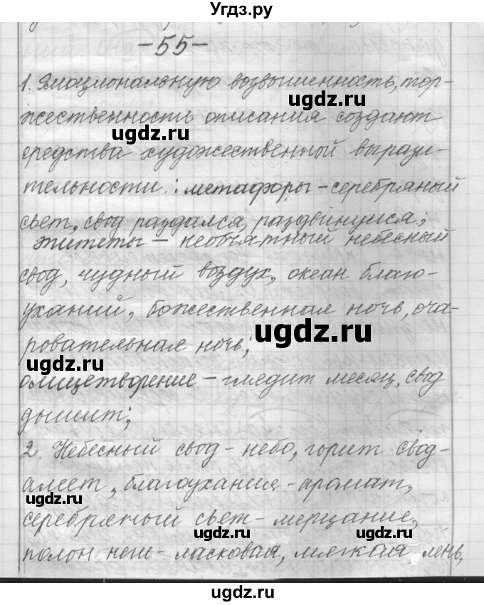 ГДЗ (Решебник) по русскому языку 6 класс Шмелев А.Д. / глава 4 / 55