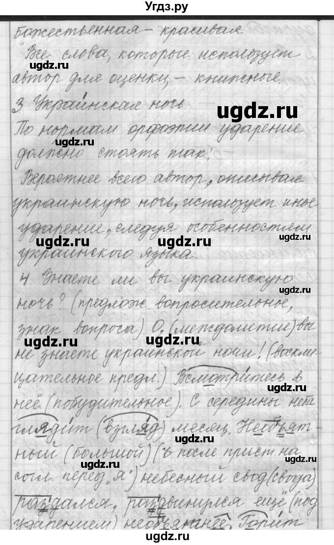 ГДЗ (Решебник) по русскому языку 6 класс Шмелев А.Д. / глава 4 / 55(продолжение 2)