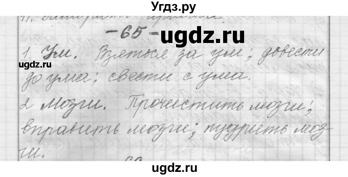 ГДЗ (Решебник) по русскому языку 6 класс Шмелев А.Д. / глава 4 / 65