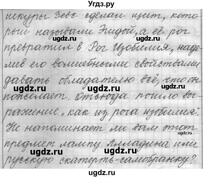 ГДЗ (Решебник) по русскому языку 6 класс Шмелев А.Д. / глава 4 / 70(продолжение 2)