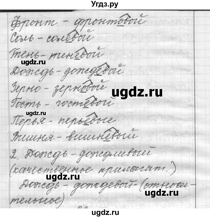 ГДЗ (Решебник) по русскому языку 6 класс Шмелев А.Д. / глава 4 / 85(продолжение 3)