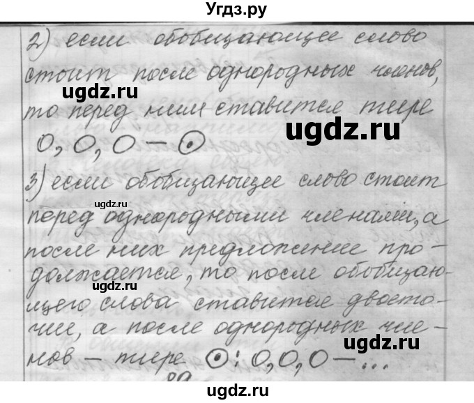ГДЗ (Решебник) по русскому языку 6 класс Шмелев А.Д. / глава 4 / 88(продолжение 2)