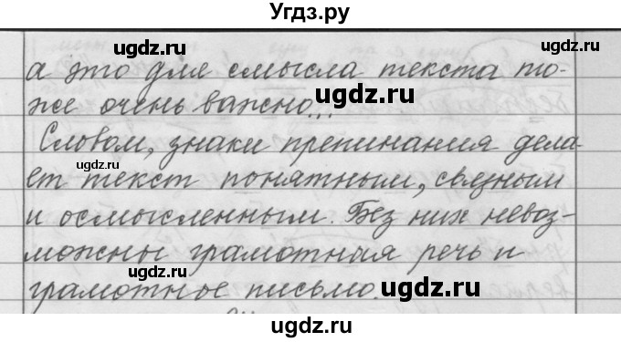 ГДЗ (Решебник) по русскому языку 6 класс Шмелев А.Д. / глава 4 / 93(продолжение 4)