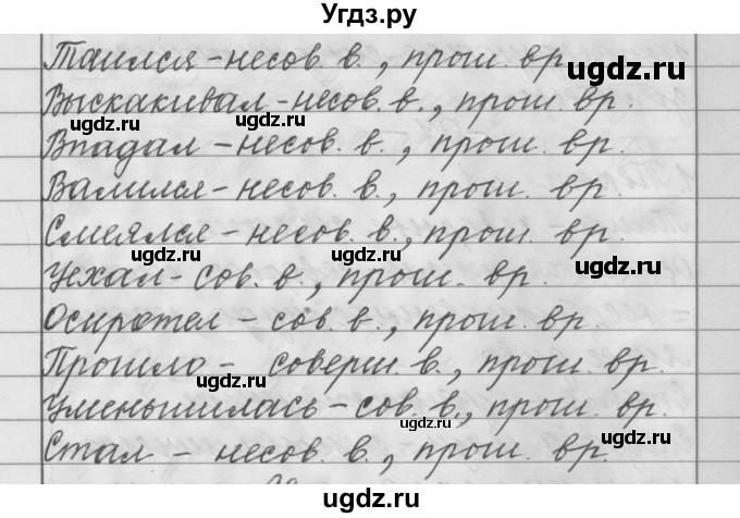 ГДЗ (Решебник) по русскому языку 6 класс Шмелев А.Д. / глава 4 / 95(продолжение 2)