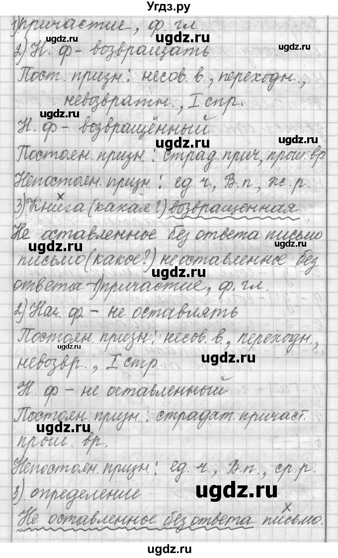 ГДЗ (Решебник) по русскому языку 6 класс Шмелев А.Д. / глава 5 / 103(продолжение 3)