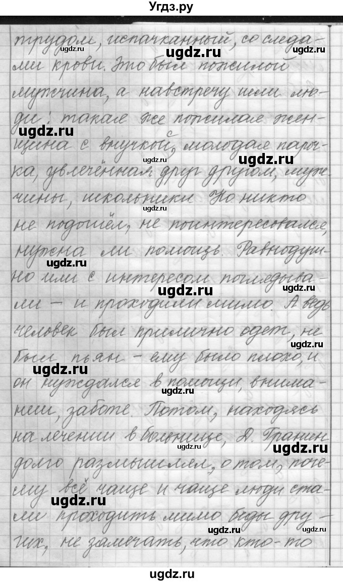 ГДЗ (Решебник) по русскому языку 6 класс Шмелев А.Д. / глава 5 / 110(продолжение 5)