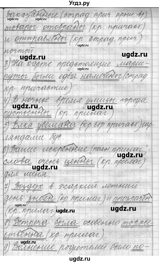 ГДЗ (Решебник) по русскому языку 6 класс Шмелев А.Д. / глава 5 / 132(продолжение 2)