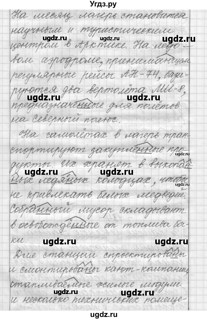 ГДЗ (Решебник) по русскому языку 6 класс Шмелев А.Д. / глава 5 / 134(продолжение 2)