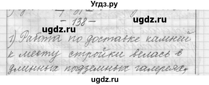 ГДЗ (Решебник) по русскому языку 6 класс Шмелев А.Д. / глава 5 / 138