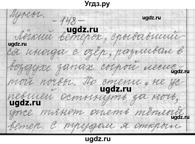 ГДЗ (Решебник) по русскому языку 6 класс Шмелев А.Д. / глава 5 / 148