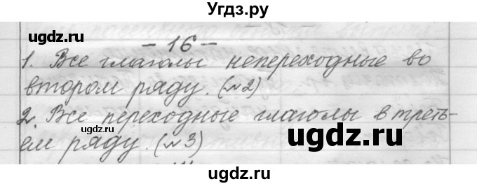 ГДЗ (Решебник) по русскому языку 6 класс Шмелев А.Д. / глава 5 / 16