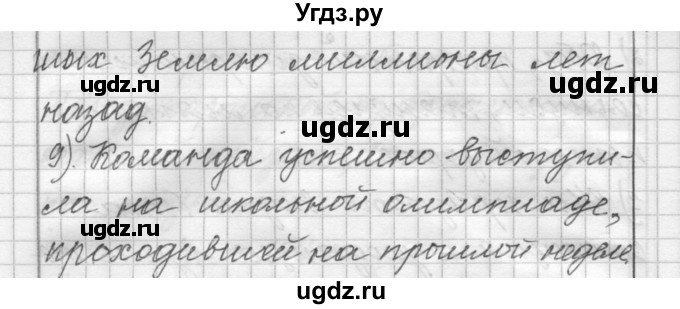 ГДЗ (Решебник) по русскому языку 6 класс Шмелев А.Д. / глава 5 / 165(продолжение 3)