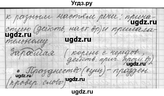 ГДЗ (Решебник) по русскому языку 6 класс Шмелев А.Д. / глава 5 / 181(продолжение 2)