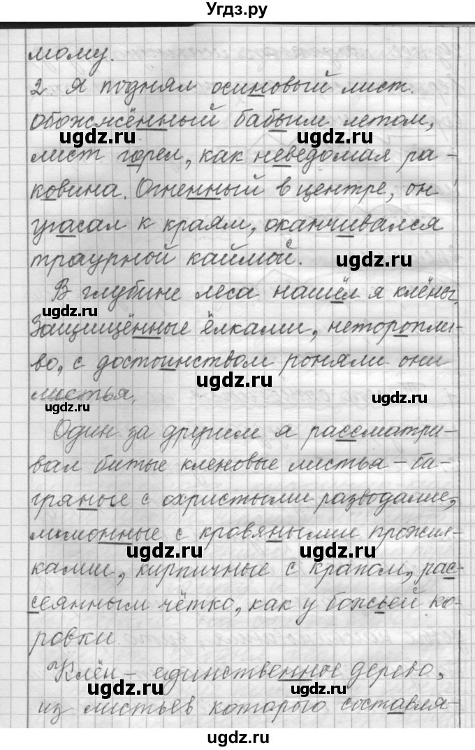 ГДЗ (Решебник) по русскому языку 6 класс Шмелев А.Д. / глава 5 / 186(продолжение 2)