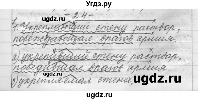 ГДЗ (Решебник) по русскому языку 6 класс Шмелев А.Д. / глава 5 / 24