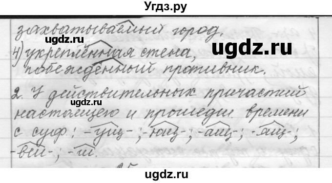 ГДЗ (Решебник) по русскому языку 6 класс Шмелев А.Д. / глава 5 / 24(продолжение 2)