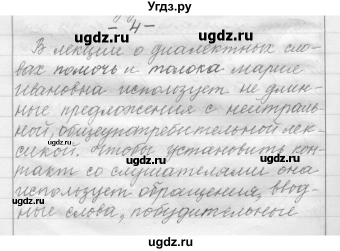 ГДЗ (Решебник) по русскому языку 6 класс Шмелев А.Д. / глава 5 / 4