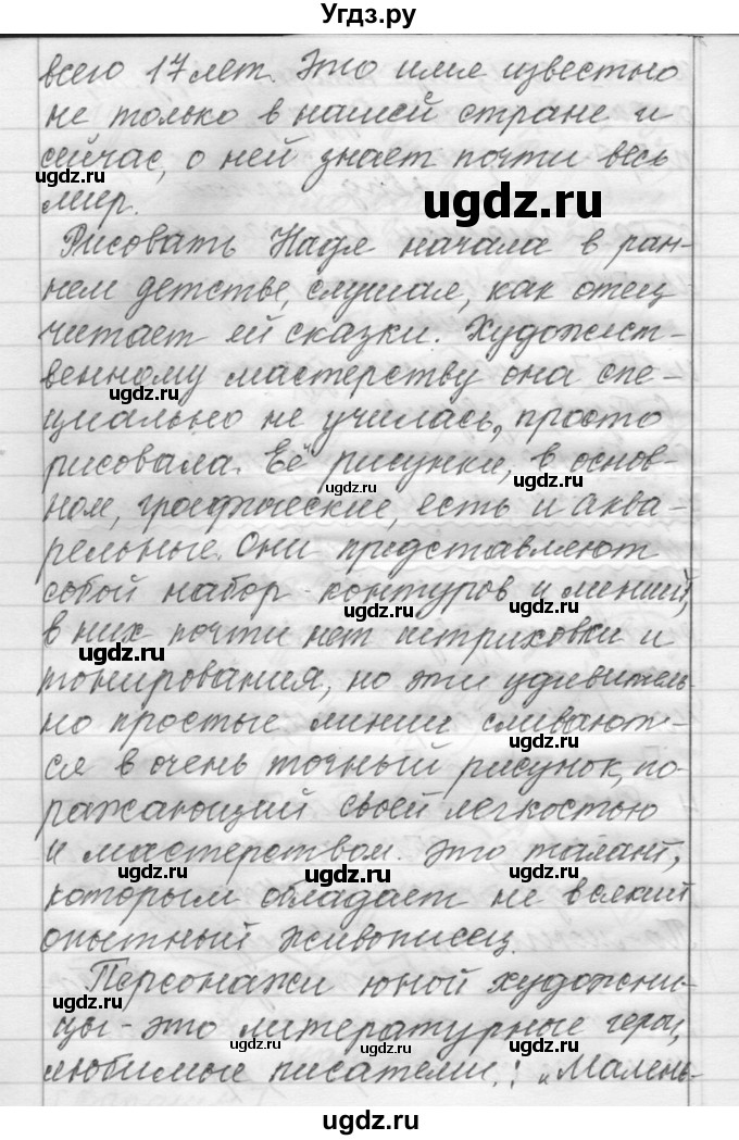 ГДЗ (Решебник) по русскому языку 6 класс Шмелев А.Д. / глава 5 / 40(продолжение 3)