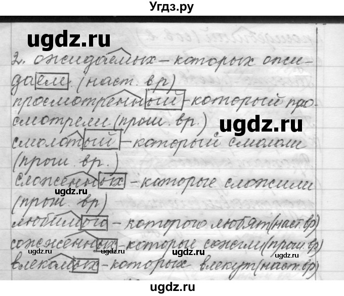 ГДЗ (Решебник) по русскому языку 6 класс Шмелев А.Д. / глава 5 / 45(продолжение 2)