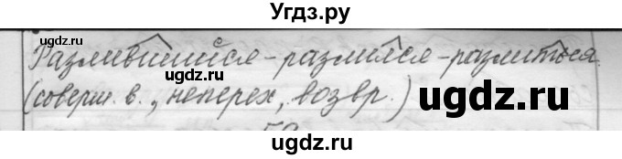 ГДЗ (Решебник) по русскому языку 6 класс Шмелев А.Д. / глава 5 / 58(продолжение 2)