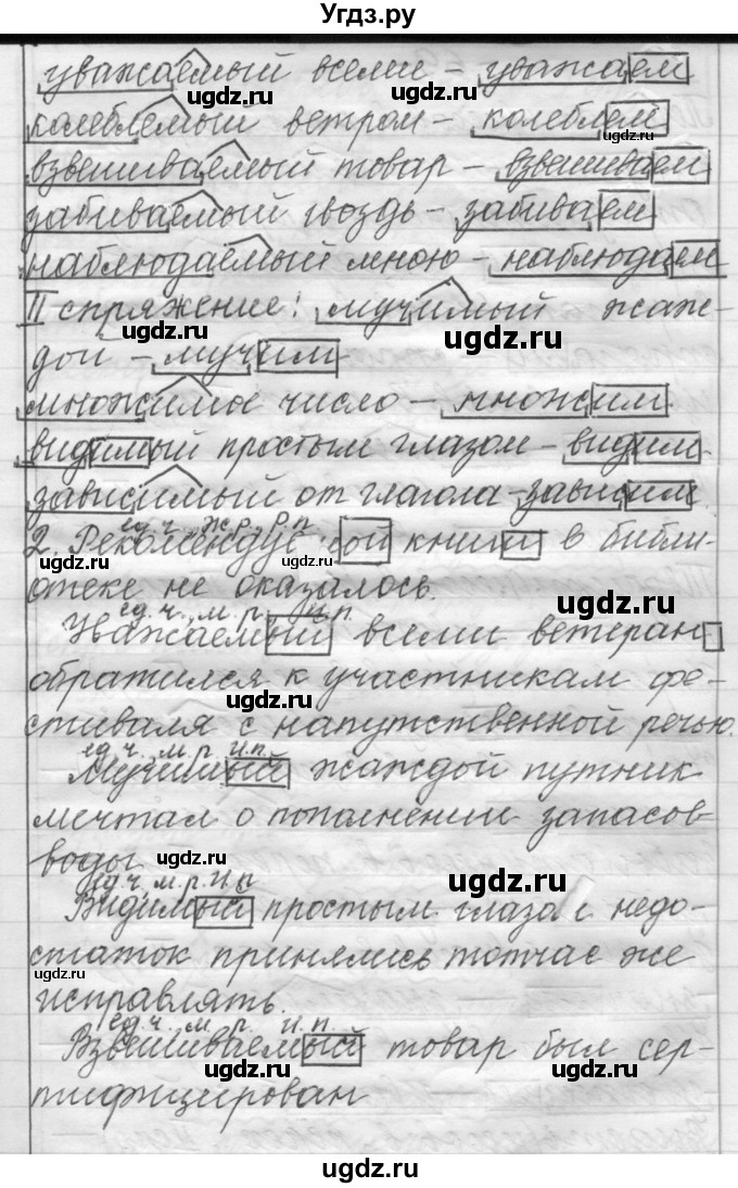 ГДЗ (Решебник) по русскому языку 6 класс Шмелев А.Д. / глава 5 / 68(продолжение 2)