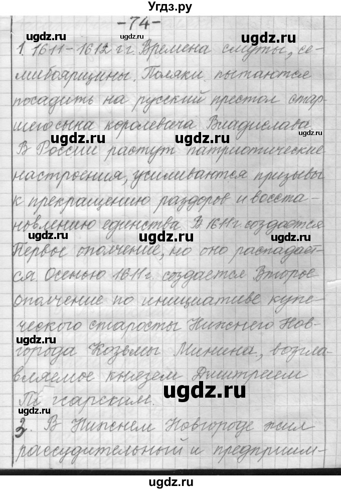 ГДЗ (Решебник) по русскому языку 6 класс Шмелев А.Д. / глава 5 / 74