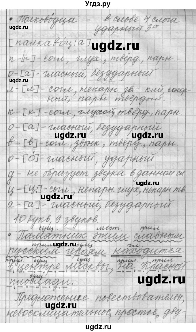 ГДЗ (Решебник) по русскому языку 6 класс Шмелев А.Д. / глава 5 / 74(продолжение 5)