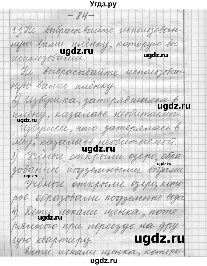 ГДЗ (Решебник) по русскому языку 6 класс Шмелев А.Д. / глава 5 / 84