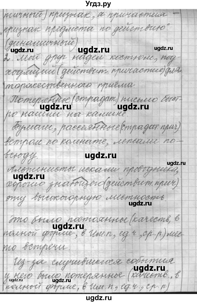 ГДЗ (Решебник) по русскому языку 6 класс Шмелев А.Д. / глава 5 / 85(продолжение 2)