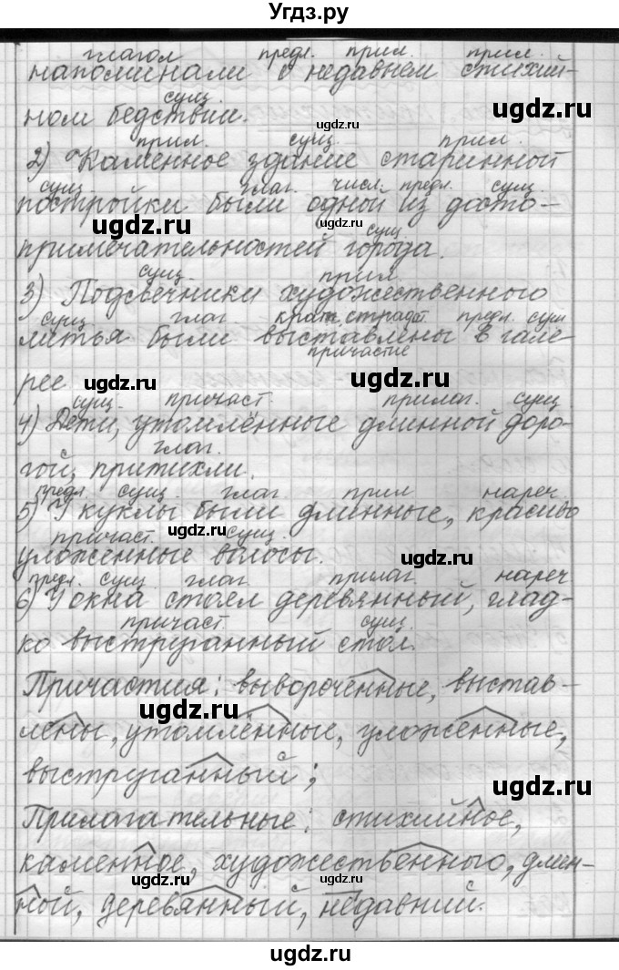 ГДЗ (Решебник) по русскому языку 6 класс Шмелев А.Д. / глава 5 / 94(продолжение 2)