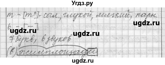 ГДЗ (Решебник) по русскому языку 6 класс Шмелев А.Д. / глава 5 / 97(продолжение 3)