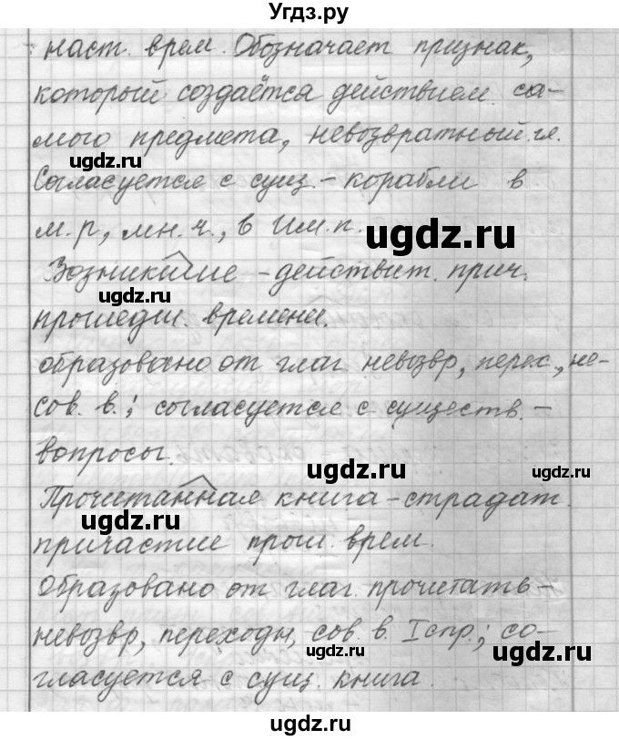 ГДЗ (Решебник) по русскому языку 6 класс Шмелев А.Д. / глава 5 / 98(продолжение 4)