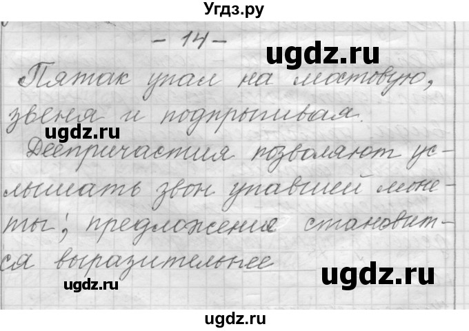 ГДЗ (Решебник) по русскому языку 6 класс Шмелев А.Д. / глава 6 / 14