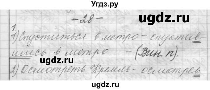 ГДЗ (Решебник) по русскому языку 6 класс Шмелев А.Д. / глава 6 / 28