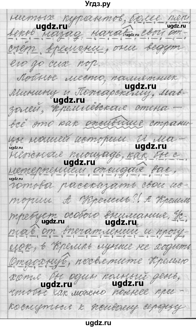 ГДЗ (Решебник) по русскому языку 6 класс Шмелев А.Д. / глава 6 / 28(продолжение 4)