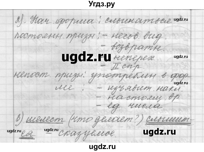 ГДЗ (Решебник) по русскому языку 6 класс Шмелев А.Д. / глава 6 / 46(продолжение 3)