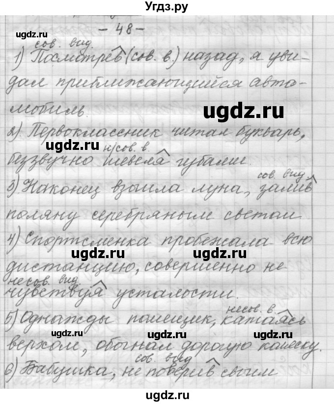 ГДЗ (Решебник) по русскому языку 6 класс Шмелев А.Д. / глава 6 / 48