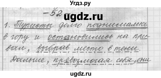 ГДЗ (Решебник) по русскому языку 6 класс Шмелев А.Д. / глава 6 / 52