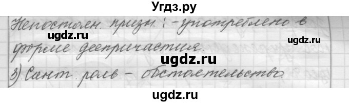 ГДЗ (Решебник) по русскому языку 6 класс Шмелев А.Д. / глава 6 / 52(продолжение 3)