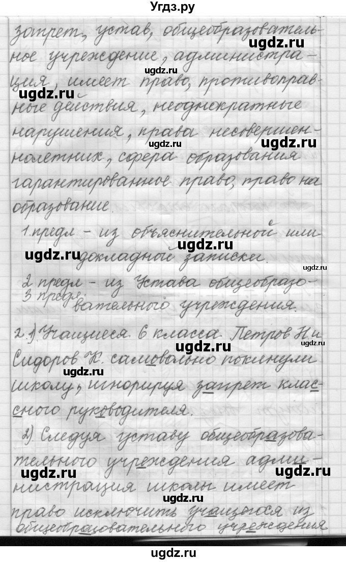 ГДЗ (Решебник) по русскому языку 6 класс Шмелев А.Д. / глава 6 / 54(продолжение 2)