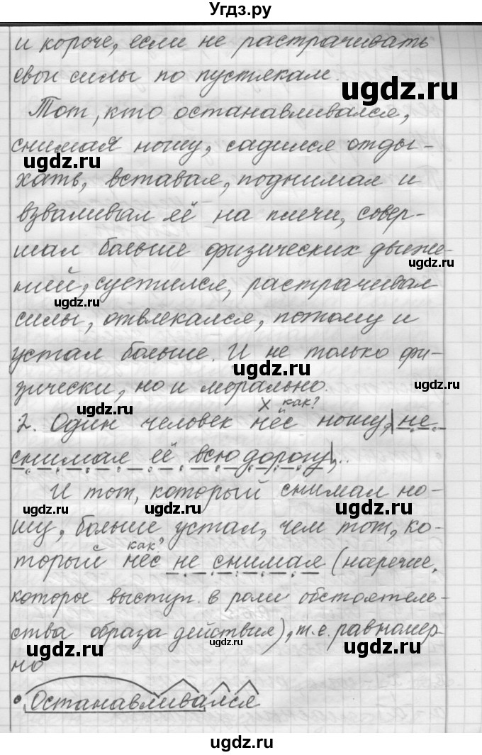 ГДЗ (Решебник) по русскому языку 6 класс Шмелев А.Д. / глава 6 / 56(продолжение 2)