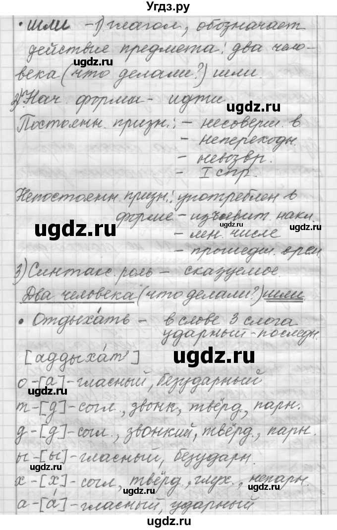 ГДЗ (Решебник) по русскому языку 6 класс Шмелев А.Д. / глава 6 / 56(продолжение 3)