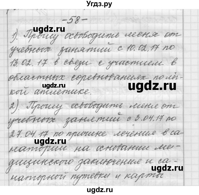 ГДЗ (Решебник) по русскому языку 6 класс Шмелев А.Д. / глава 6 / 58